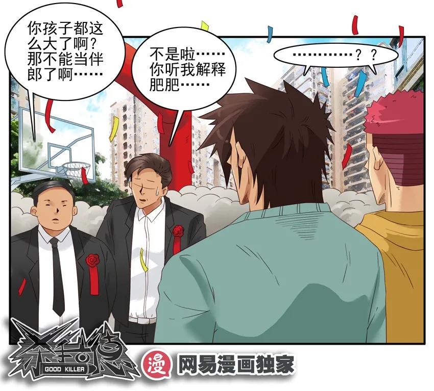 🍱殺手古德 1318 伴郎 第8页