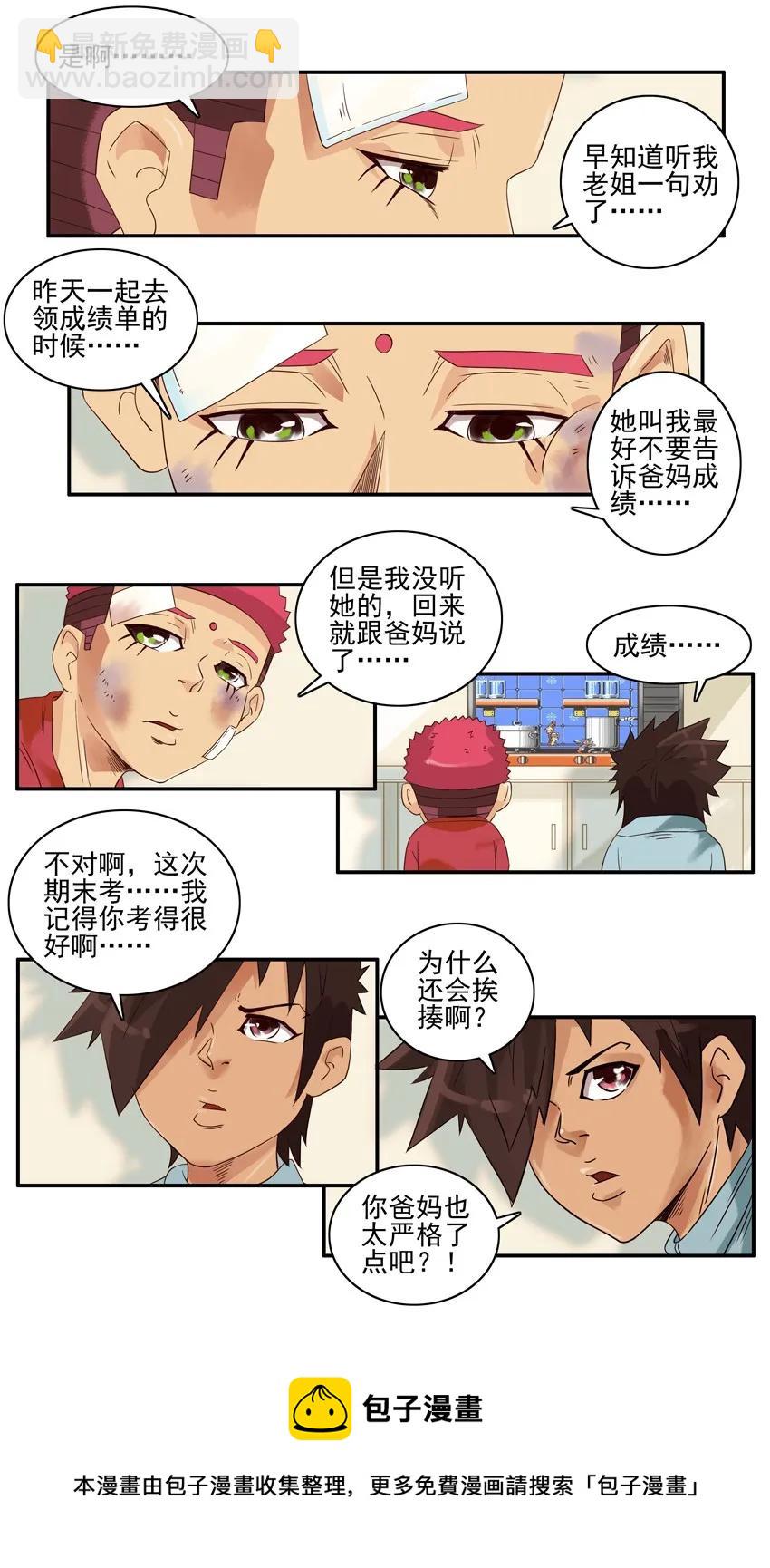 🍱殺手古德 1326 不听劝 第5页
