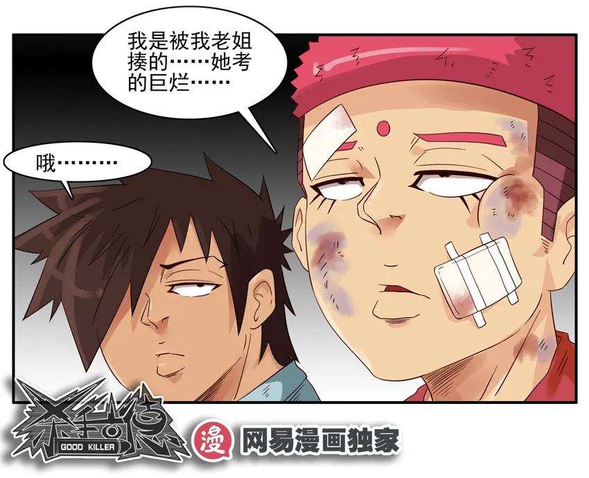 🍱殺手古德 1326 不听劝 第6页