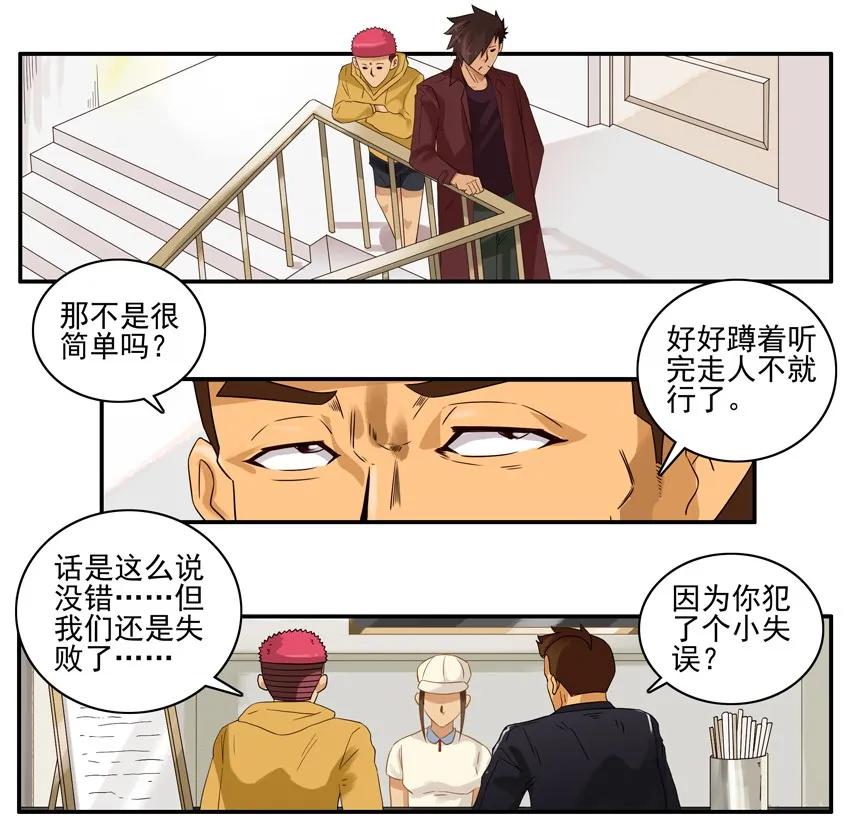 🍱殺手古德 1328 小失误 第12页