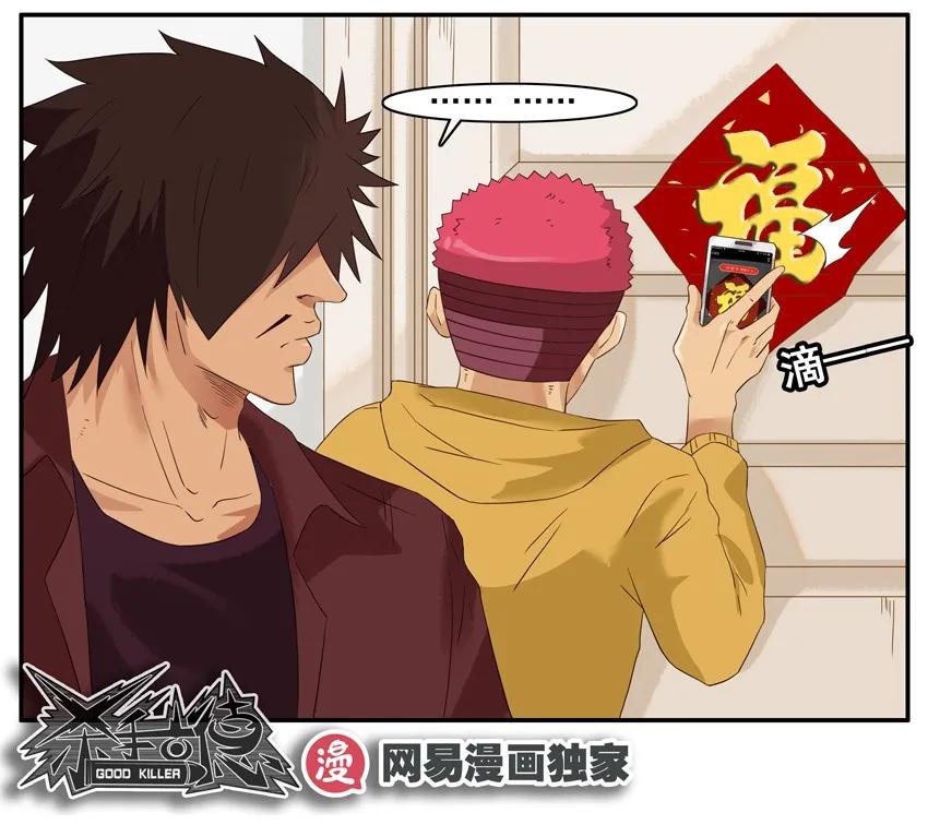 🍱殺手古德 1328 小失误 第15页