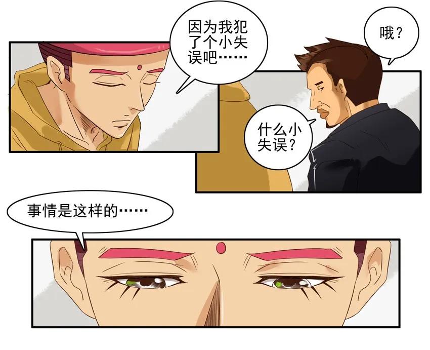 🍱殺手古德 1328 小失误 第3页