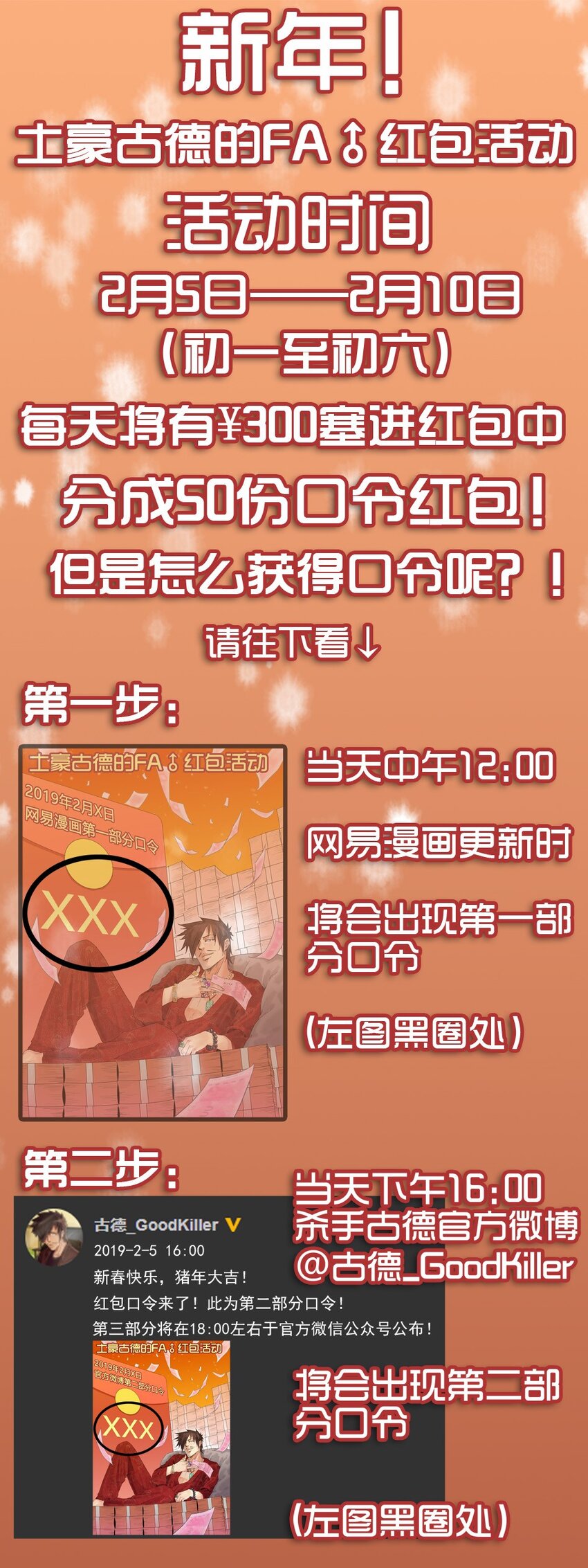 🍱殺手古德 1330 猪年红包活动介绍 第1页