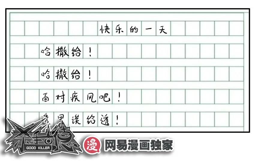 🍱殺手古德 1338 快乐一天 第11页