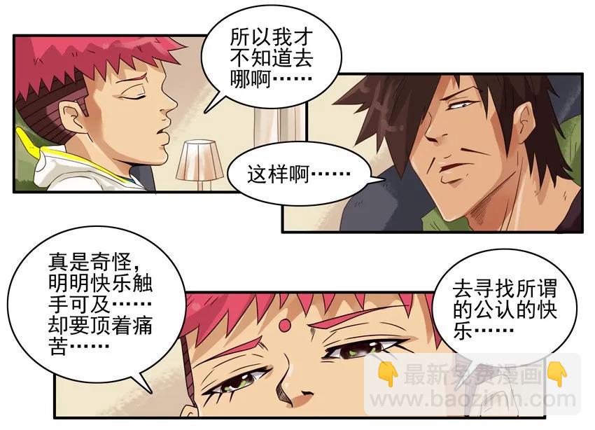 🍱殺手古德 1338 快乐一天 第8页