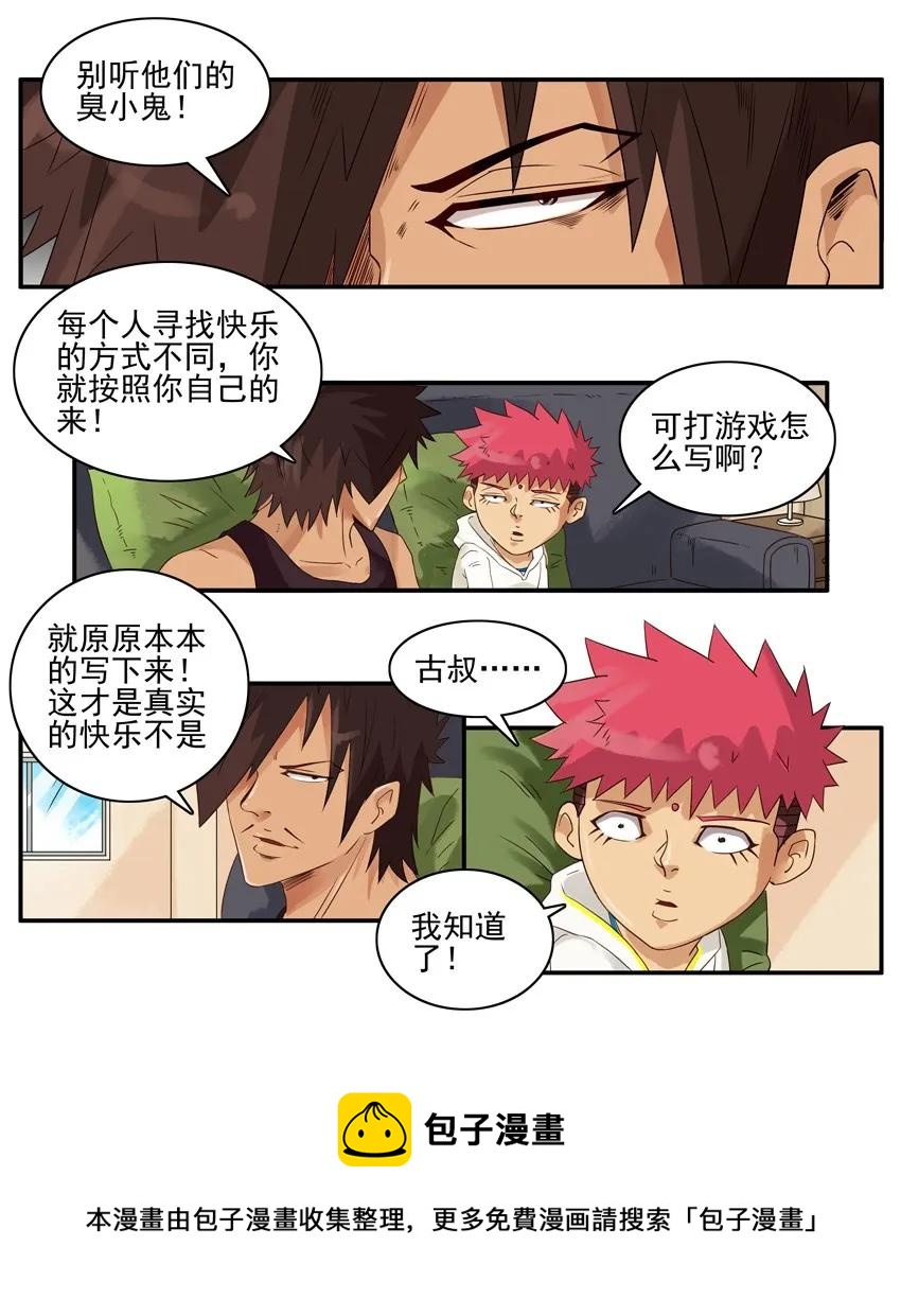 🍱殺手古德 1338 快乐一天 第9页