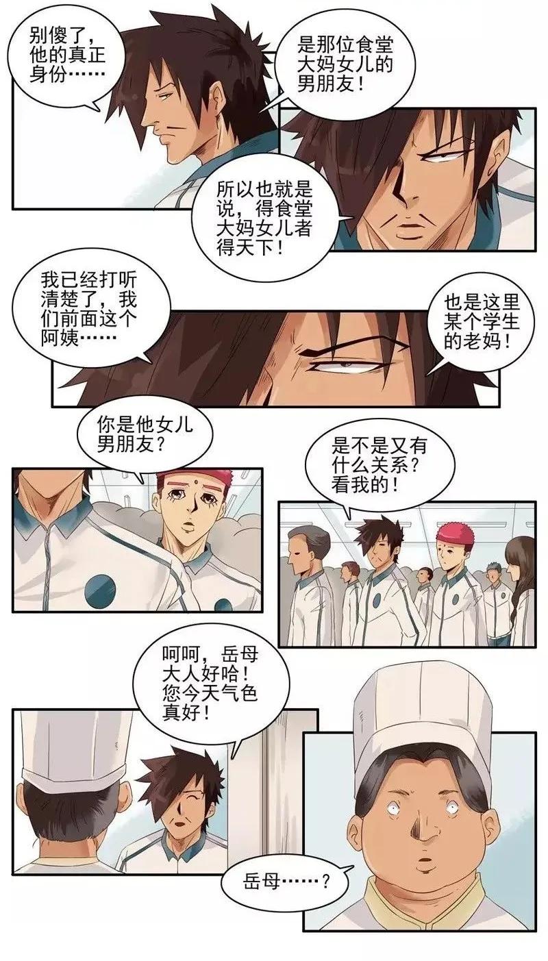 🍱殺手古德 1346 打饭 第10页