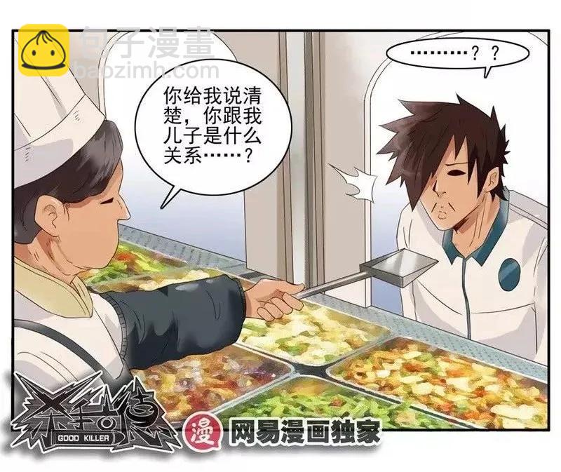 🍱殺手古德 1346 打饭 第11页