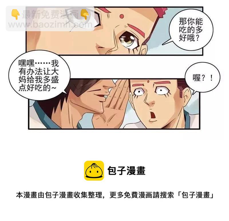 🍱殺手古德 1346 打饭 第5页