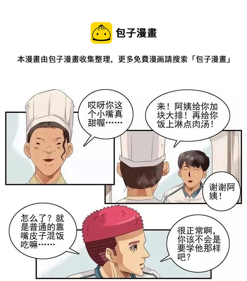 🍱殺手古德 1346 打饭 第9页
