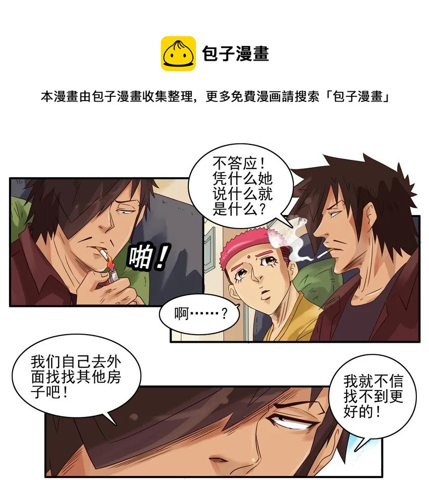 🍱殺手古德 1348 找房子 第13页