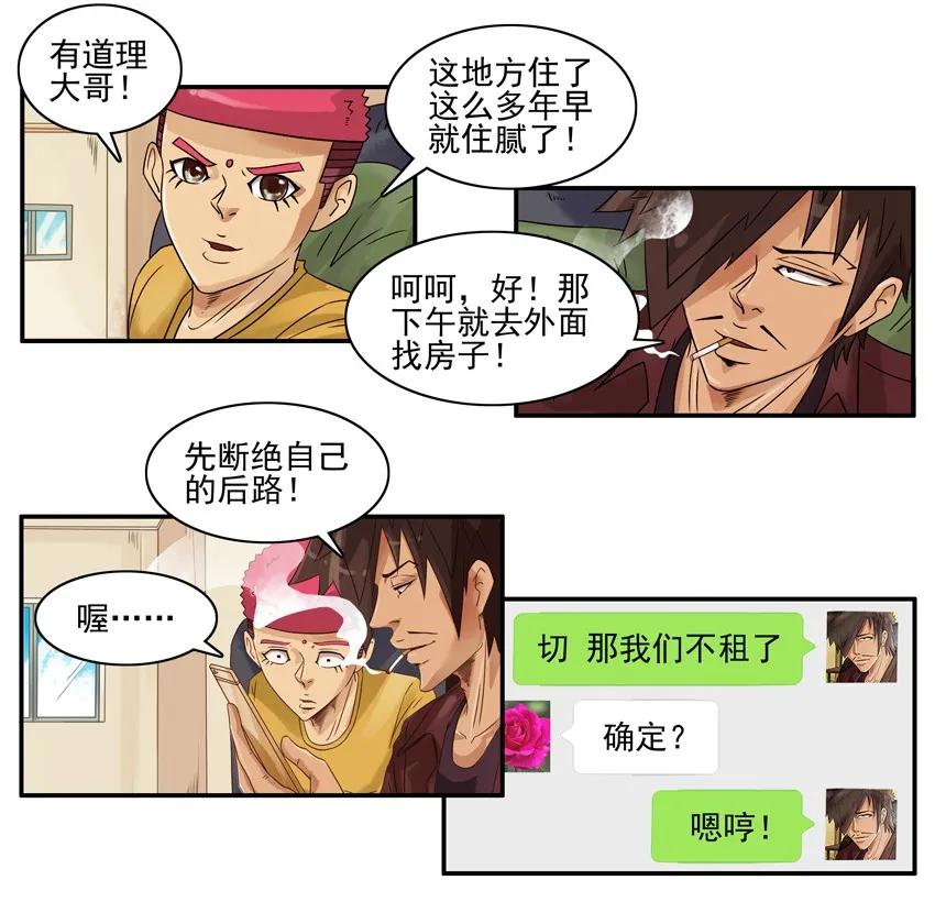 🍱殺手古德 1348 找房子 第14页