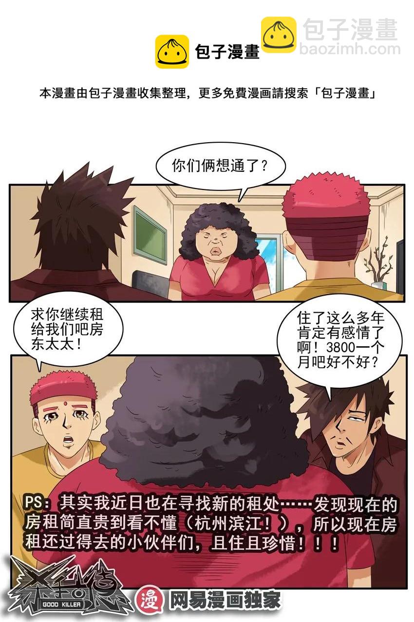 🍱殺手古德 1348 找房子 第17页