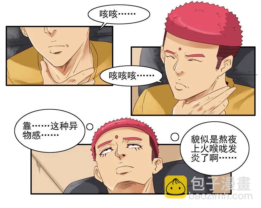 🍱殺手古德 1352 发炎 第11页