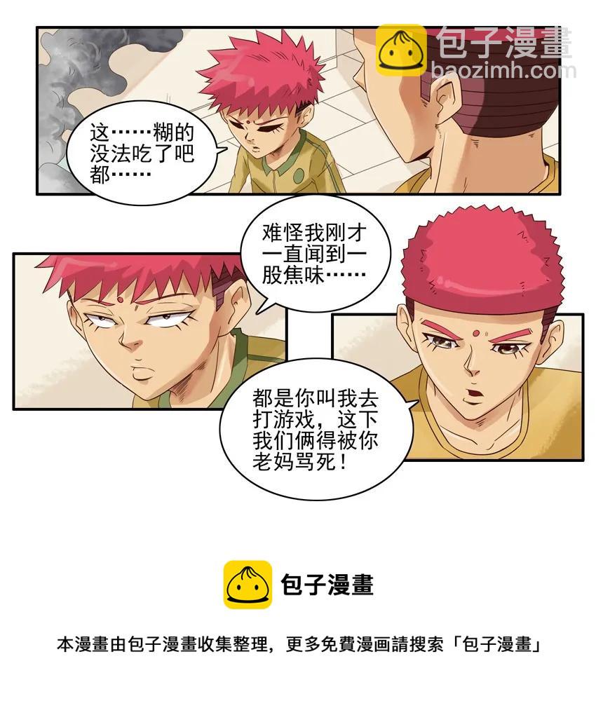 🍱殺手古德 1354 看锅 第13页