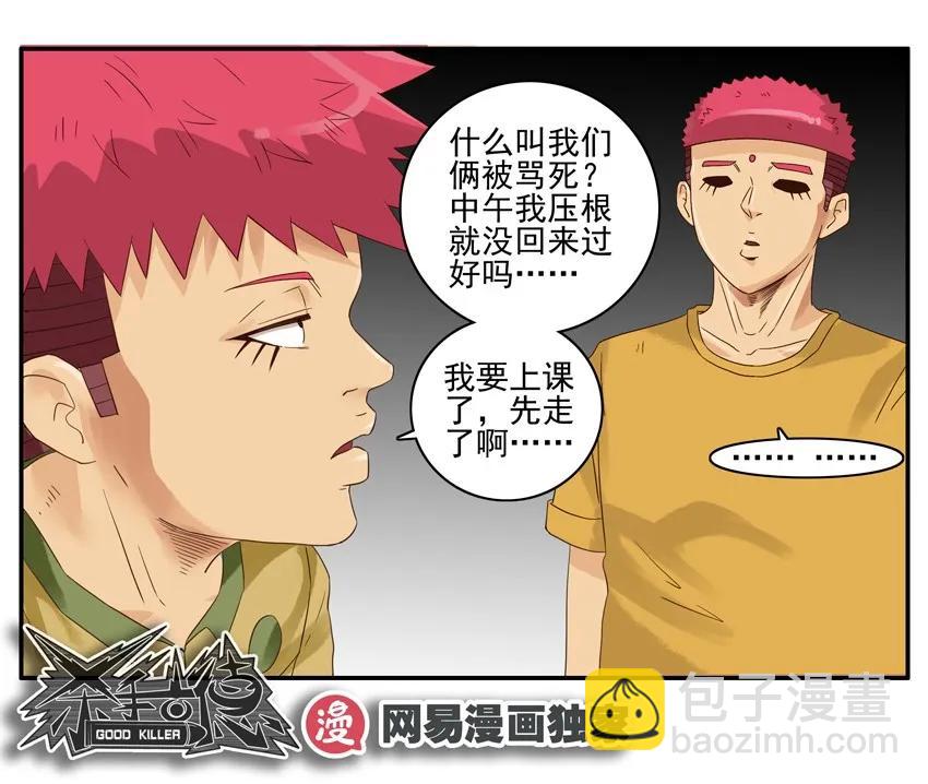 🍱殺手古德 1354 看锅 第16页