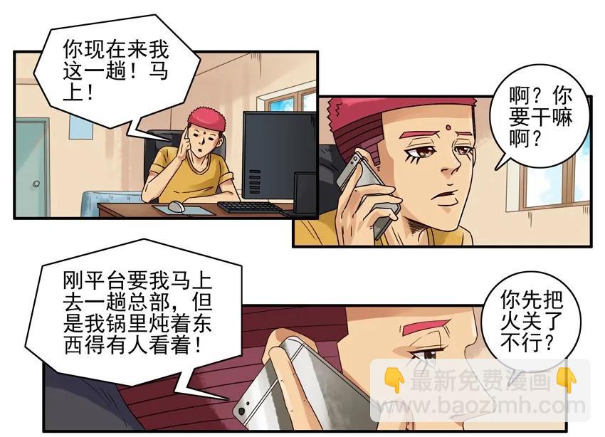 🍱殺手古德 1354 看锅 第6页