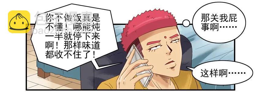 🍱殺手古德 1354 看锅 第7页