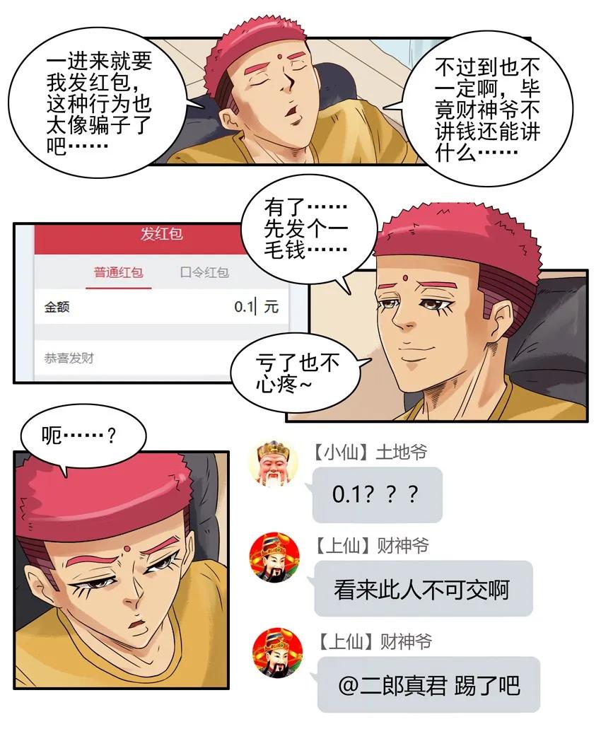 🍱殺手古德 1356 修真群 第11页