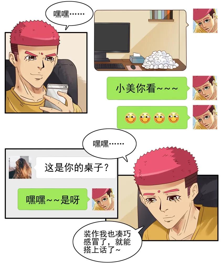 🍱殺手古德 1362 凑巧 第12页