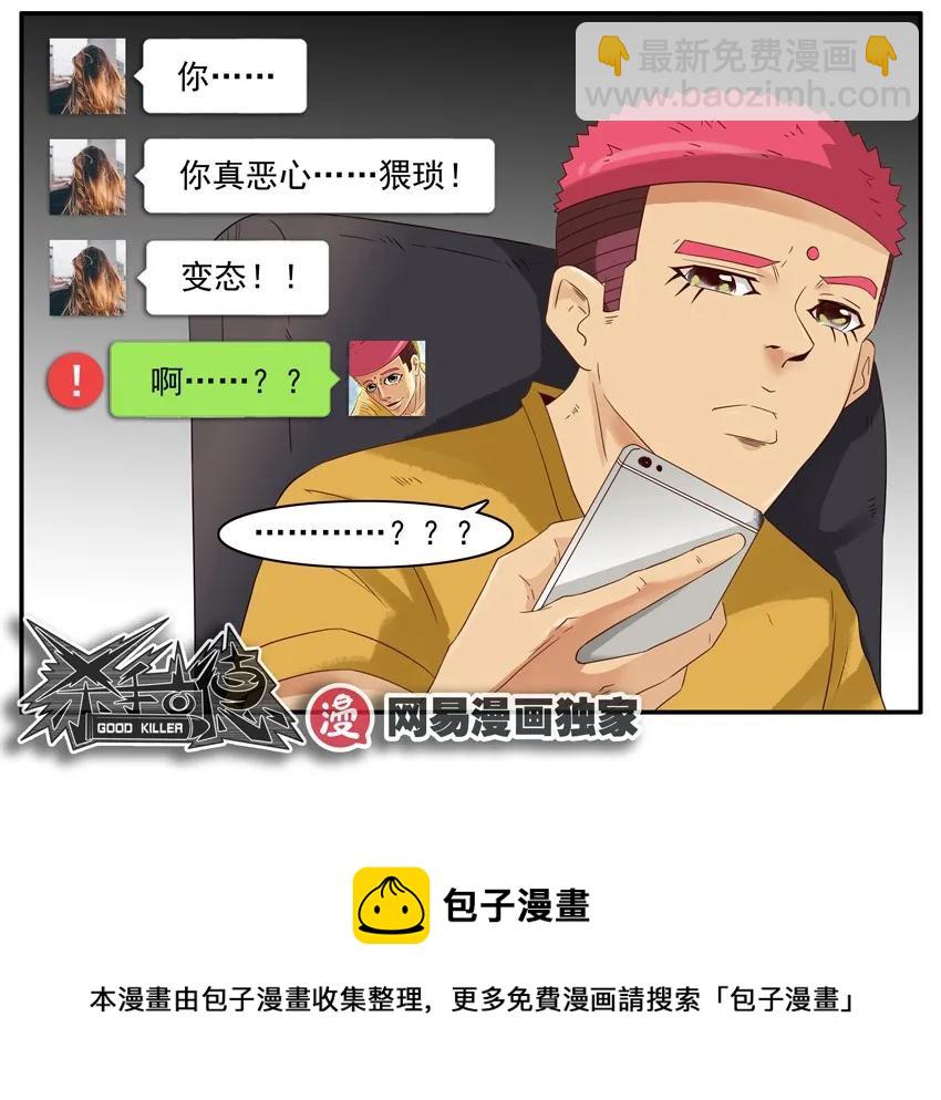🍱殺手古德 1362 凑巧 第13页