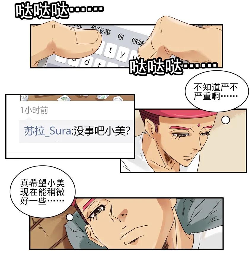 🍱殺手古德 1362 凑巧 第7页
