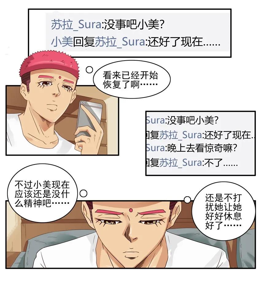 🍱殺手古德 1362 凑巧 第8页