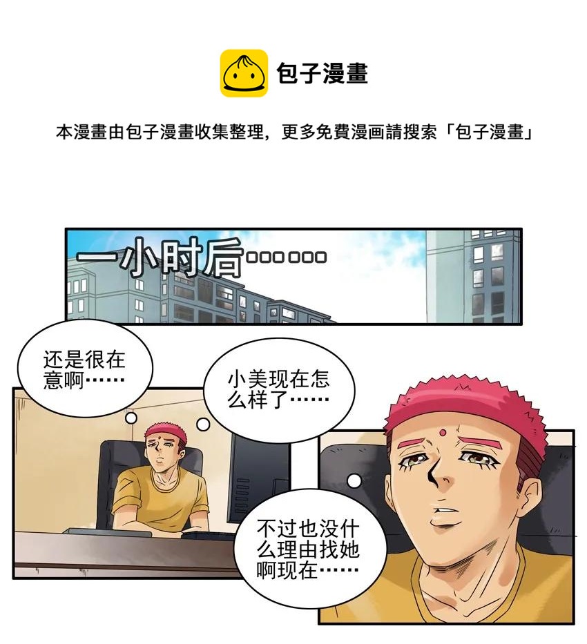 🍱殺手古德 1362 凑巧 第9页