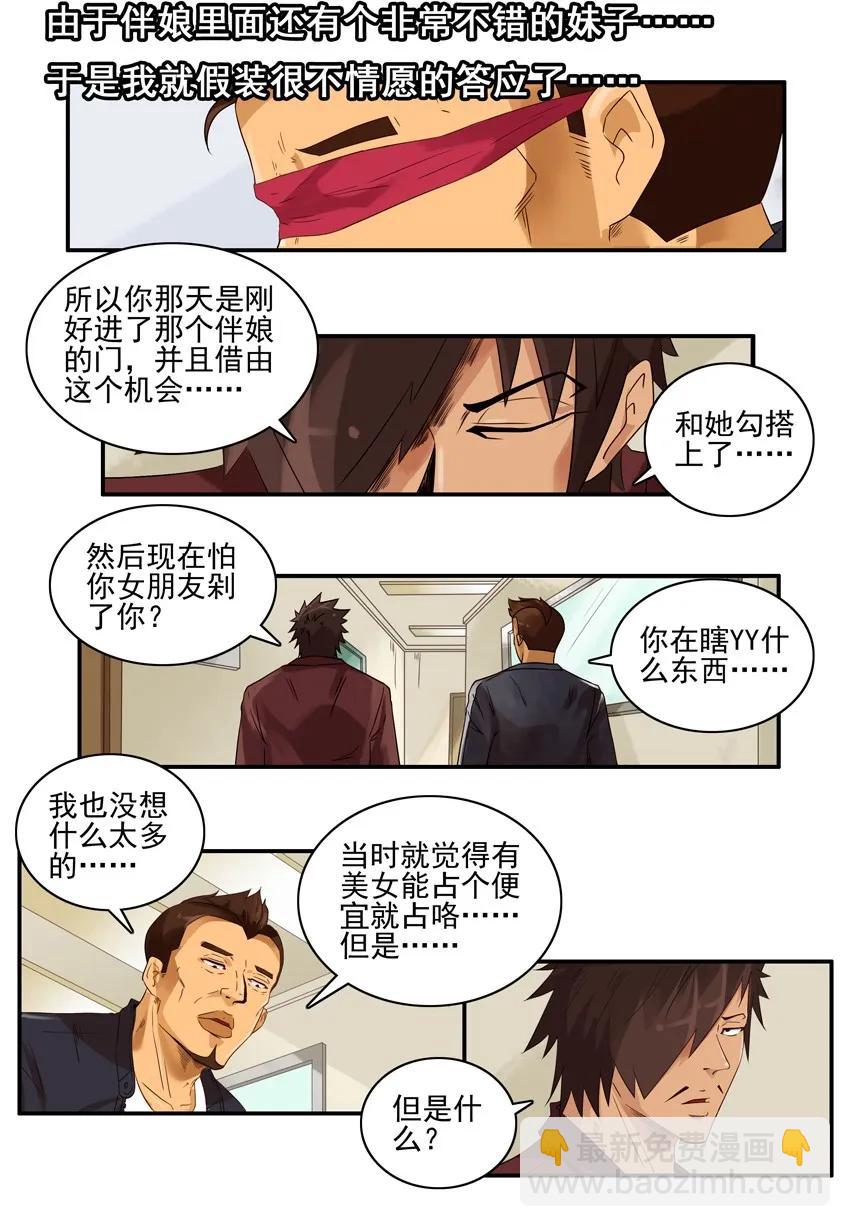 🍱殺手古德 1364 哄闹 第10页