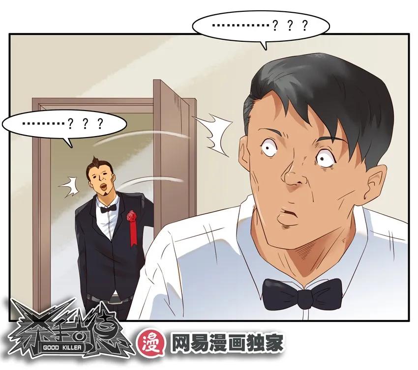 🍱殺手古德 1364 哄闹 第14页