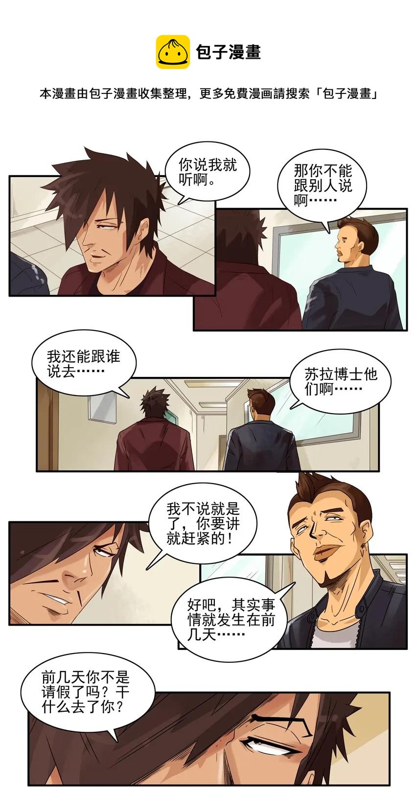 🍱殺手古德 1364 哄闹 第5页