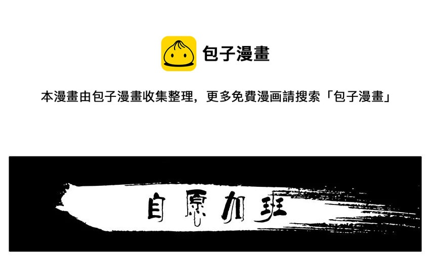 🍱殺手古德 1366 自愿加班 第1页