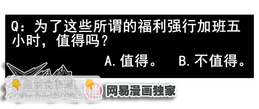 🍱殺手古德 1366 自愿加班 第10页