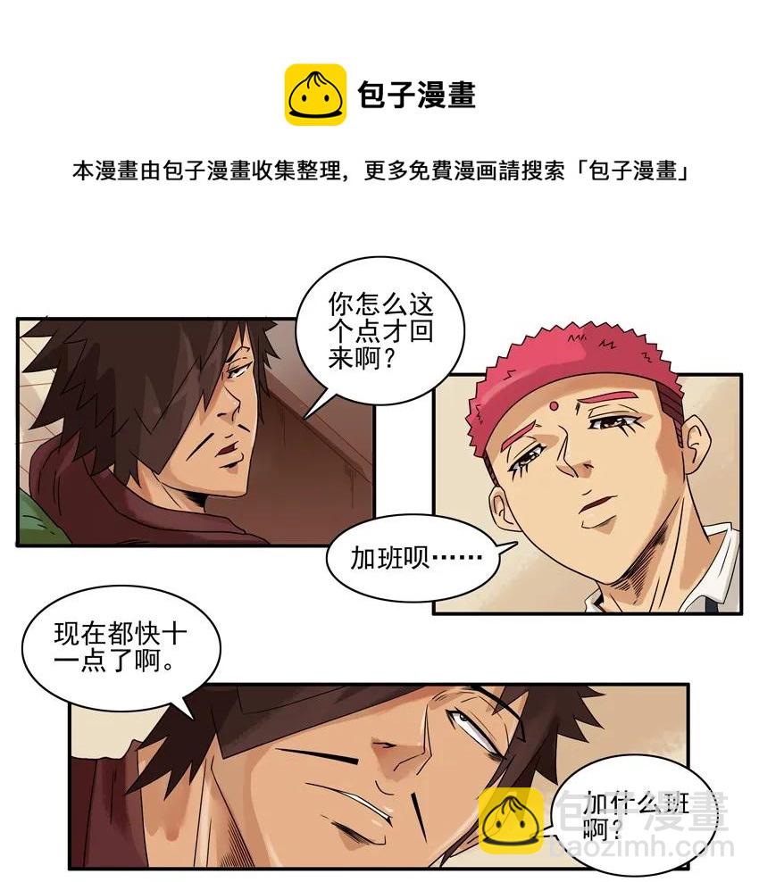 🍱殺手古德 1366 自愿加班 第5页