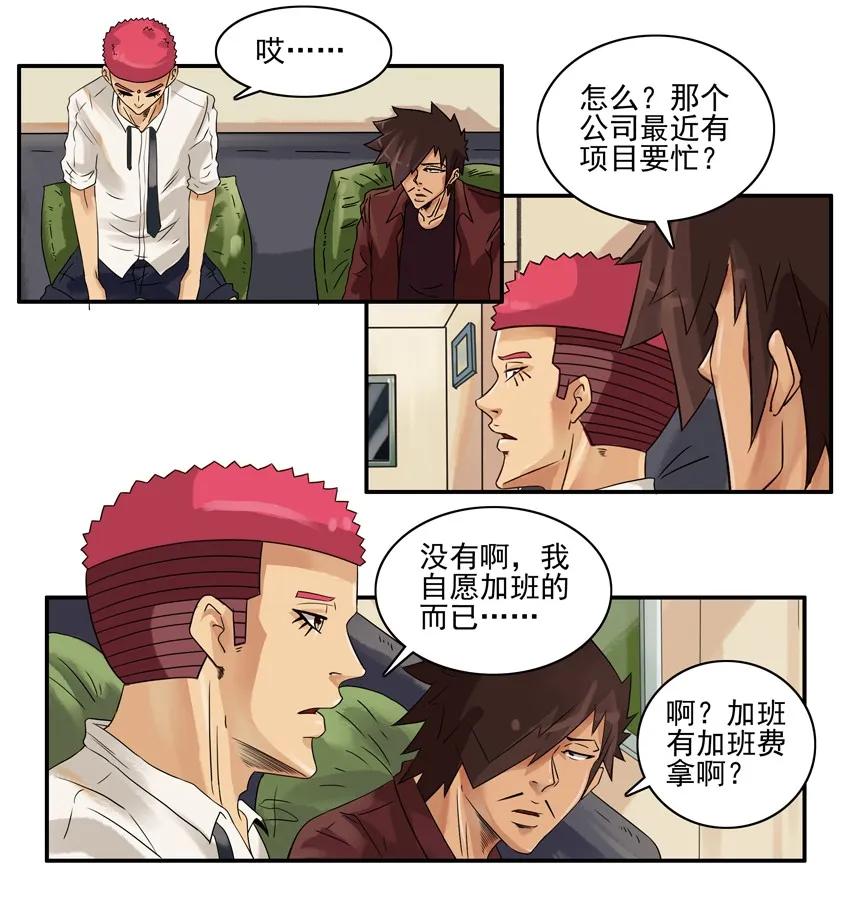 🍱殺手古德 1366 自愿加班 第6页