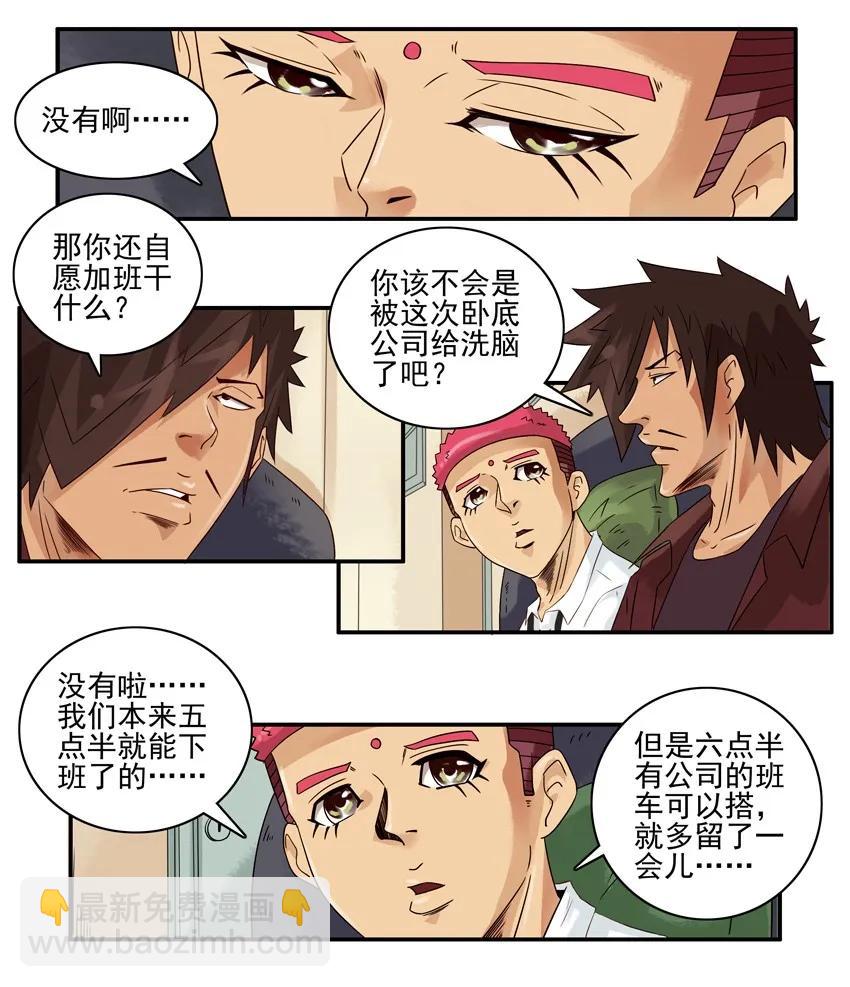 🍱殺手古德 1366 自愿加班 第7页