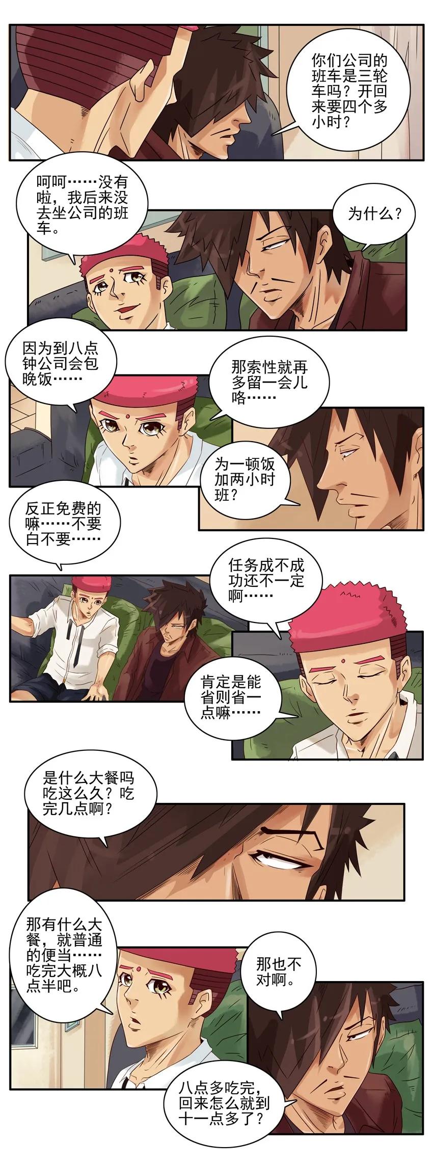 🍱殺手古德 1366 自愿加班 第8页