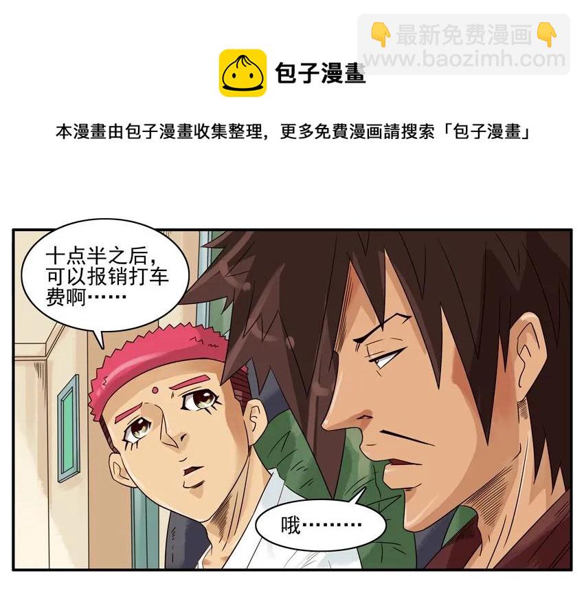 🍱殺手古德 1366 自愿加班 第9页