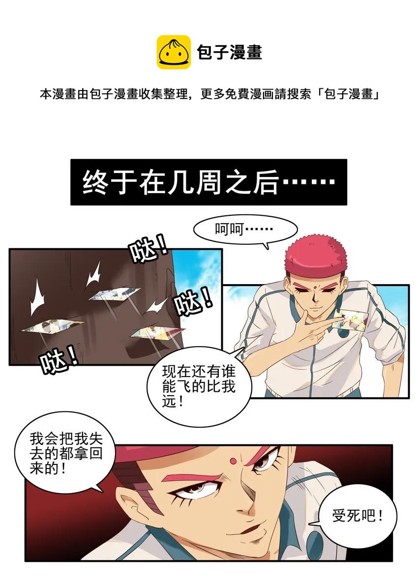 🍱殺手古德 1369 飞牌 第13页