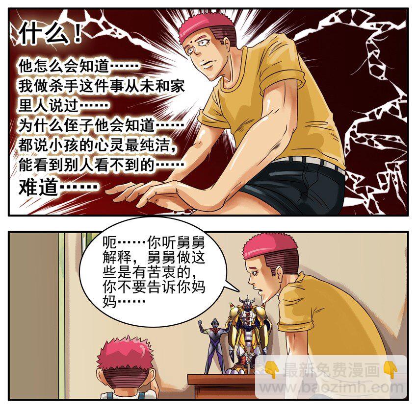 🍱殺手古德 146 杀气 第6页