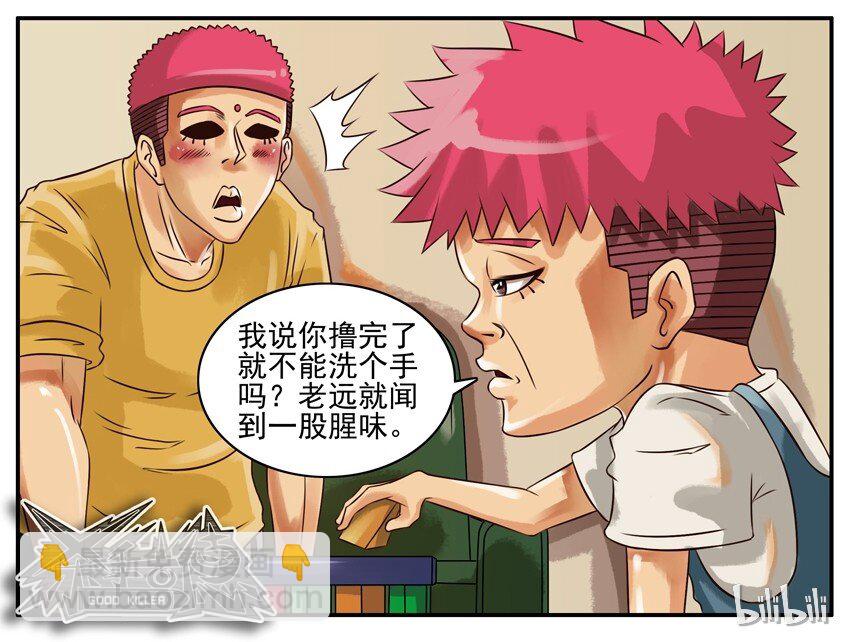 🍱殺手古德 146 杀气 第7页