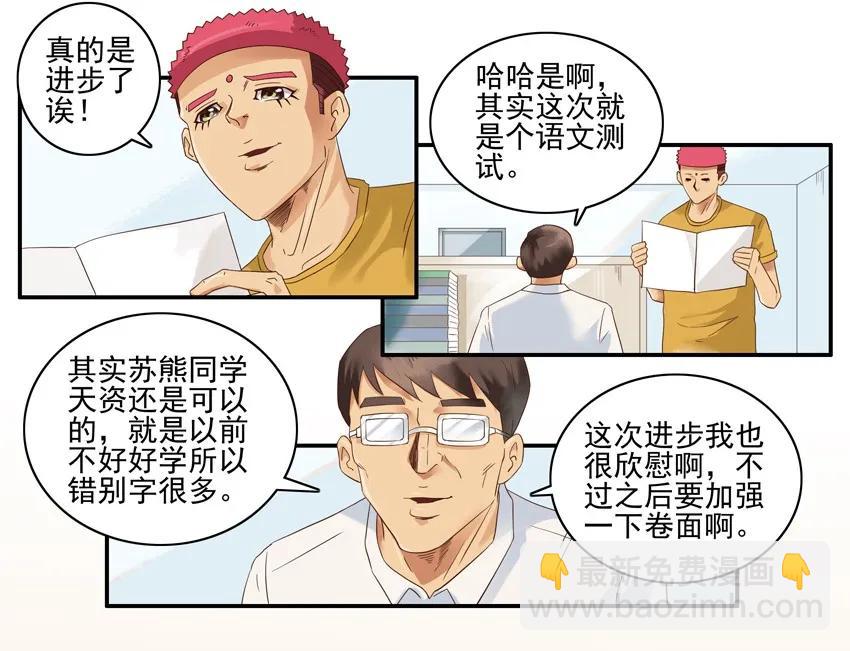 🍱殺手古德 1373 进步 第11页
