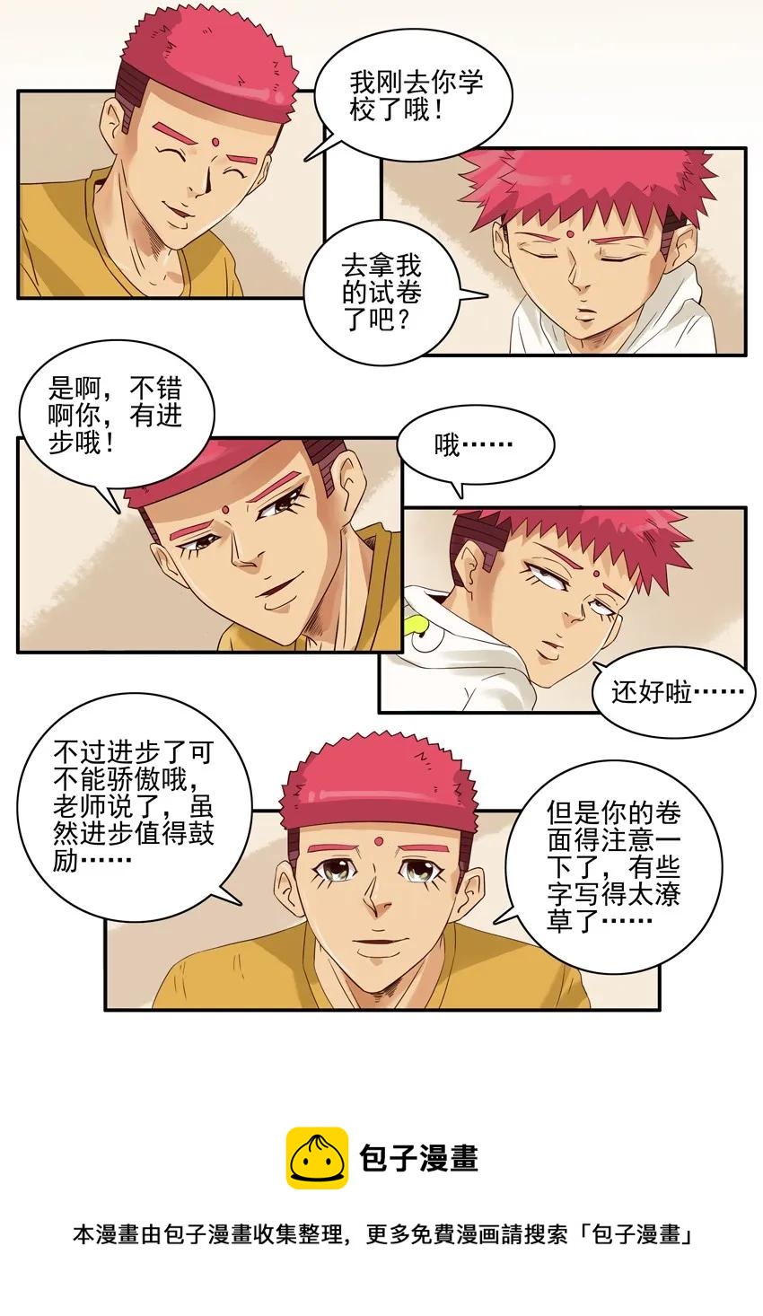 🍱殺手古德 1373 进步 第13页