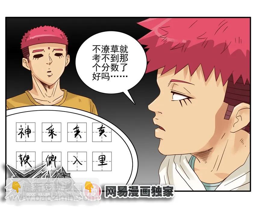 🍱殺手古德 1373 进步 第14页