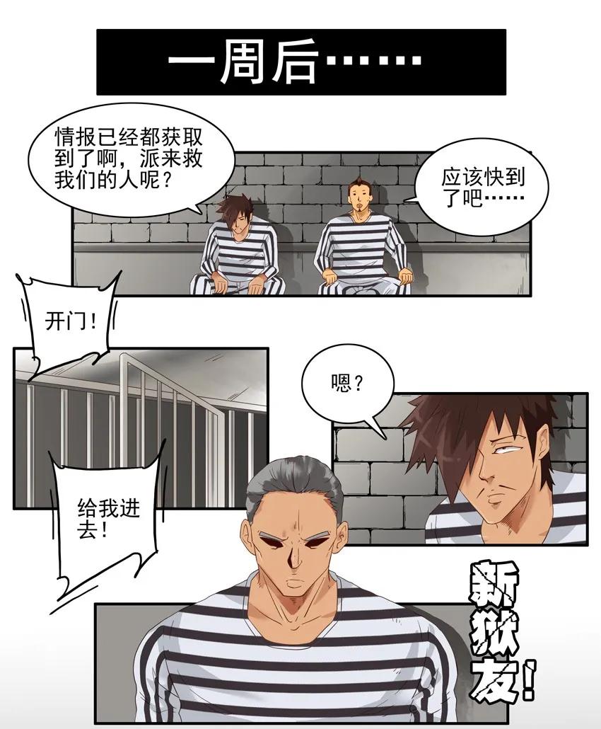 🍱殺手古德 1377 入狱 第10页
