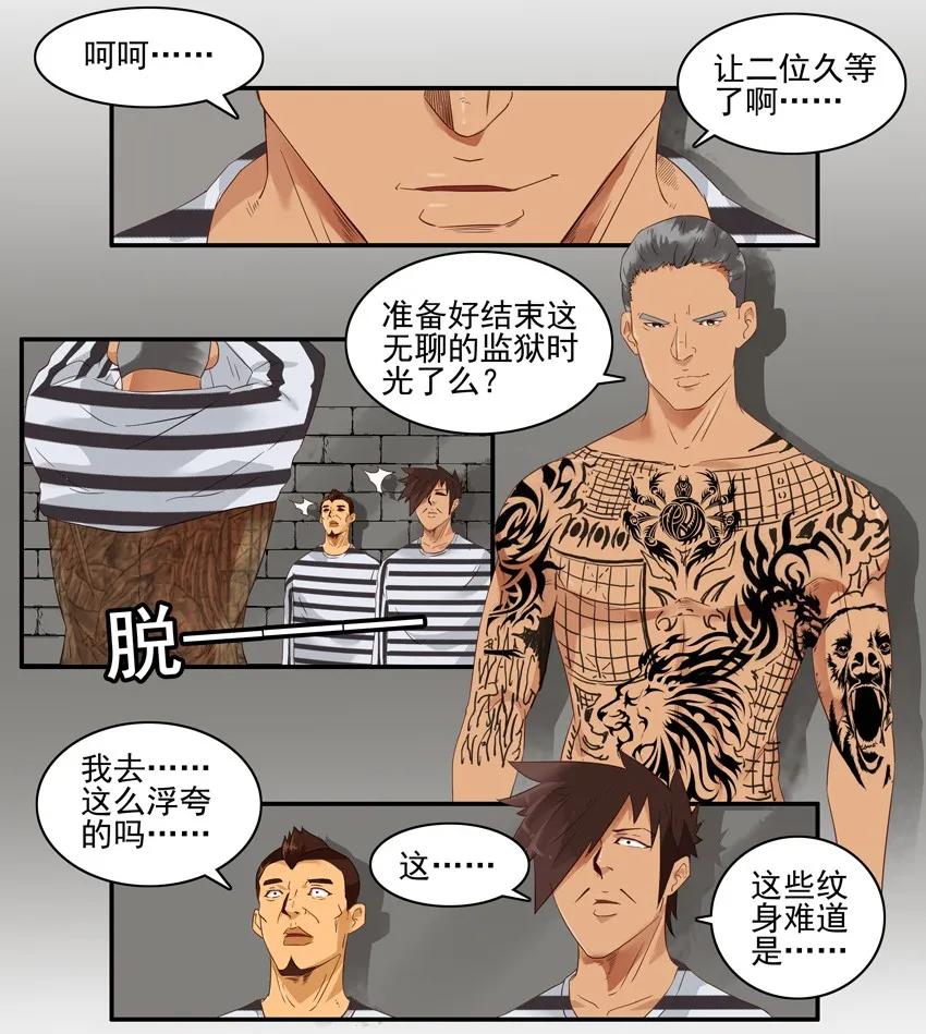 🍱殺手古德 1377 入狱 第11页