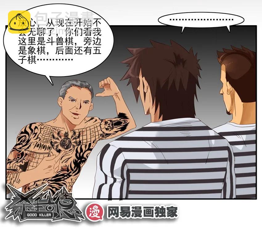 🍱殺手古德 1377 入狱 第12页