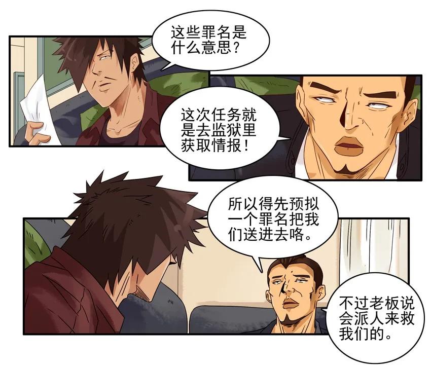 🍱殺手古德 1377 入狱 第7页
