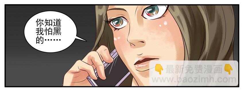 🍱殺手古德 019 怕黑 第4页