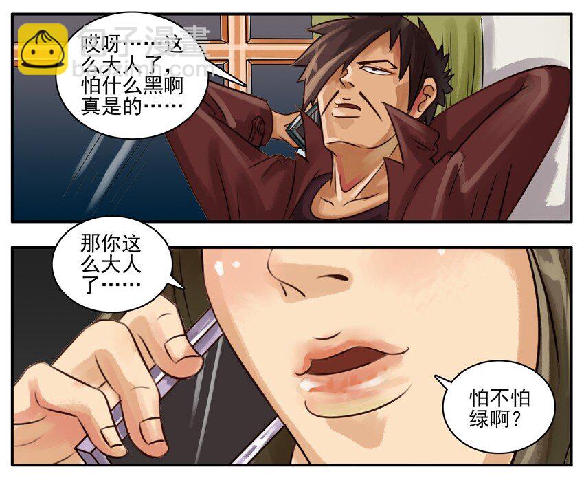 🍱殺手古德 019 怕黑 第5页